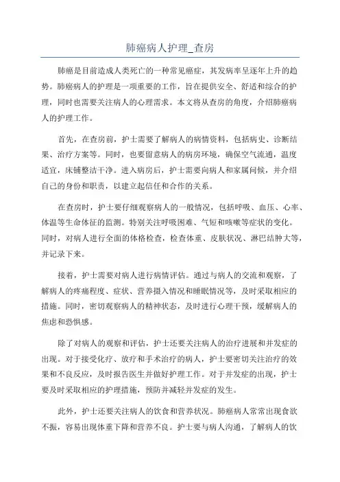 肺癌病人护理_查房