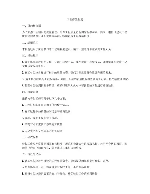 工程报验制度
