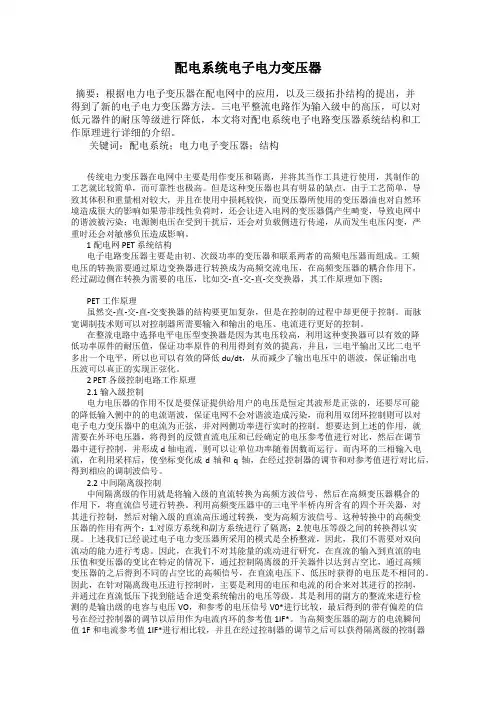 配电系统电子电力变压器
