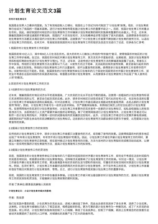 计划生育论文范文3篇