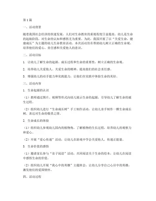 幼儿生命教育活动案例(2篇)