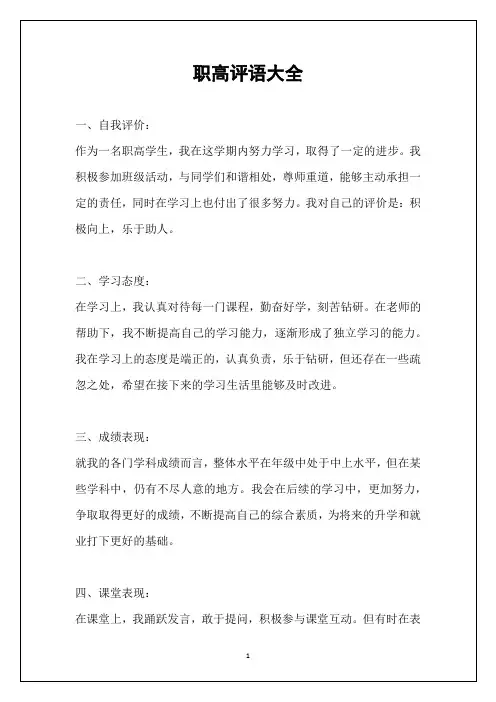 职高评语大全