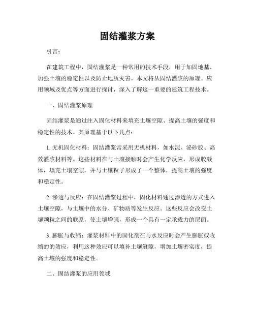 固结灌浆方案