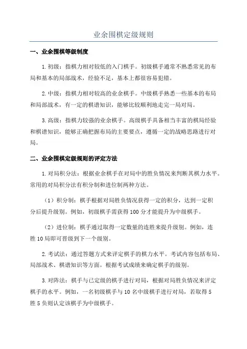 业余围棋定级规则