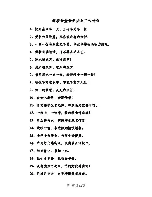 学校食堂食品安全工作计划(5篇)
