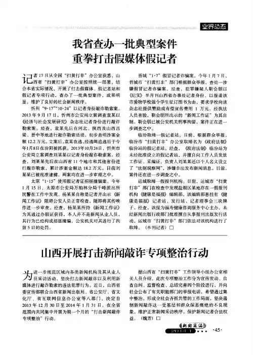 我省查办一批典型案件重拳打击假媒体假记者