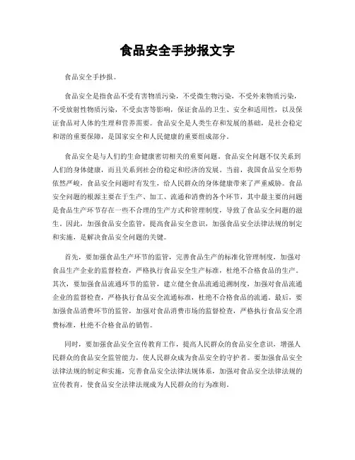 食品安全手抄报文字