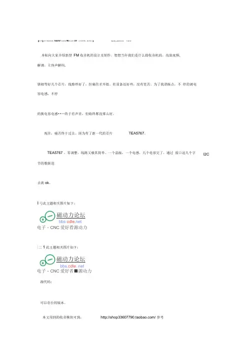 单片机控制的TEA5767高性能FM收音机DIY