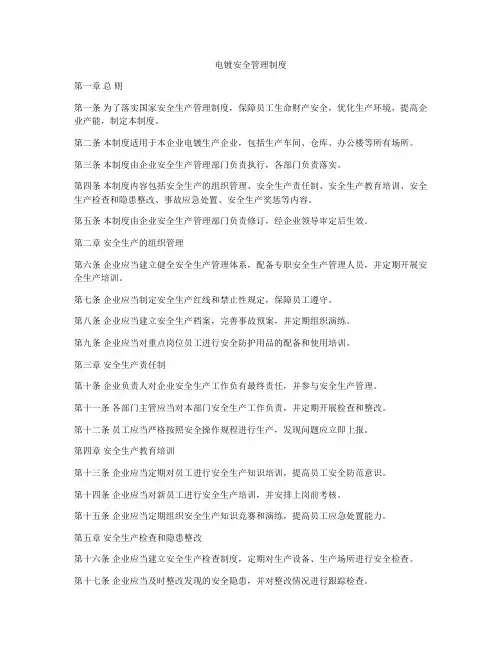 电镀安全管理制度