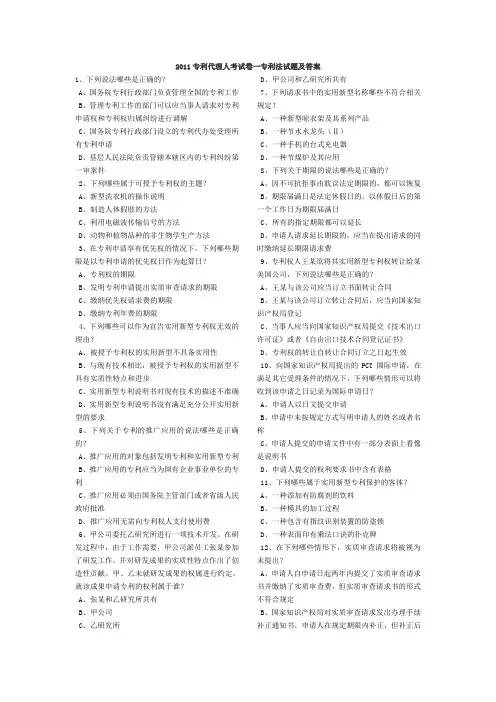 2011、2012年专利代理人考试专利法真题(完美打印版)