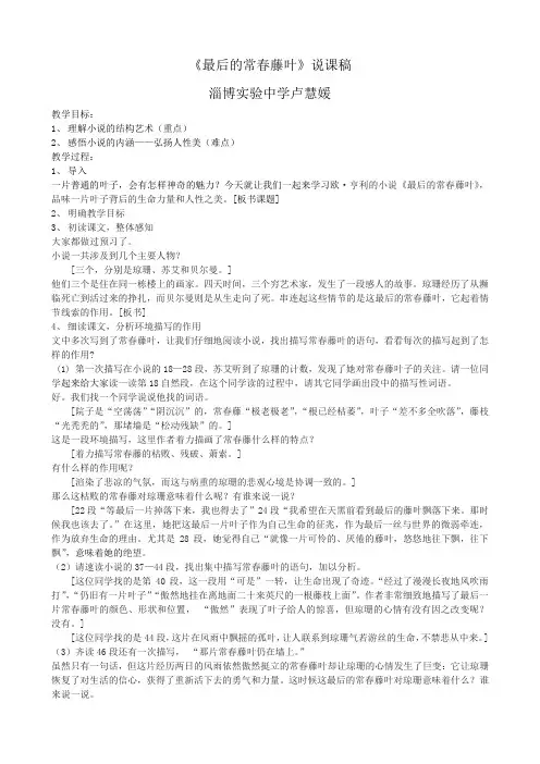 最后的常春藤叶说课稿[1]