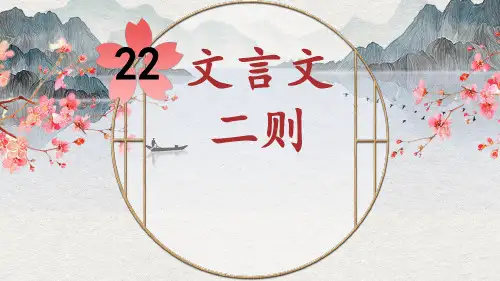 六年级语文上册22文言文二则-书戴嵩画牛课件(共20张PPT)