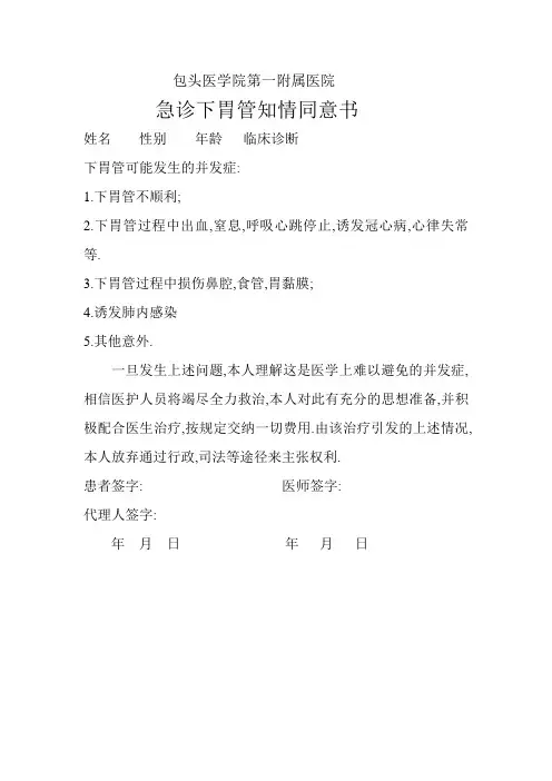 急诊下胃管知情同意书