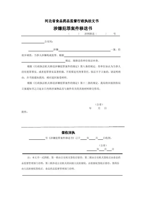 涉嫌犯罪移送书