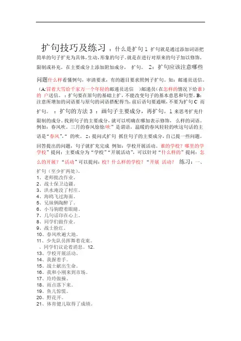 完整四年级扩句技巧及练习