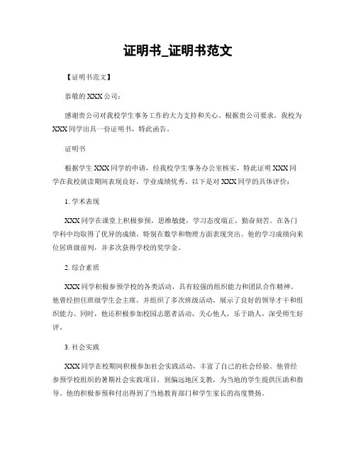 证明书_证明书范文