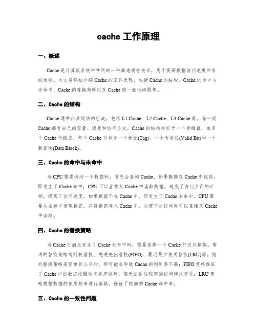 cache工作原理