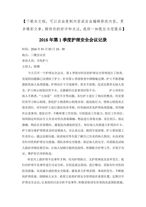 第四季度护理安全会议记录