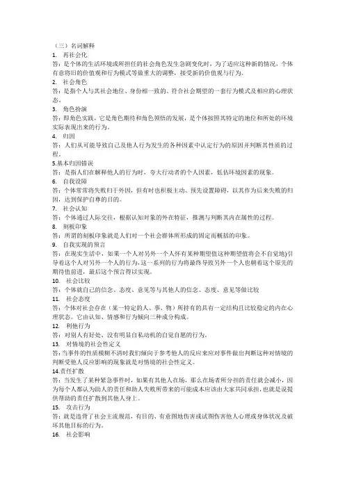 北大社会心理学历年考题整理