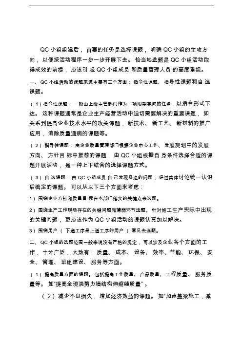 QC小组如何选择课题