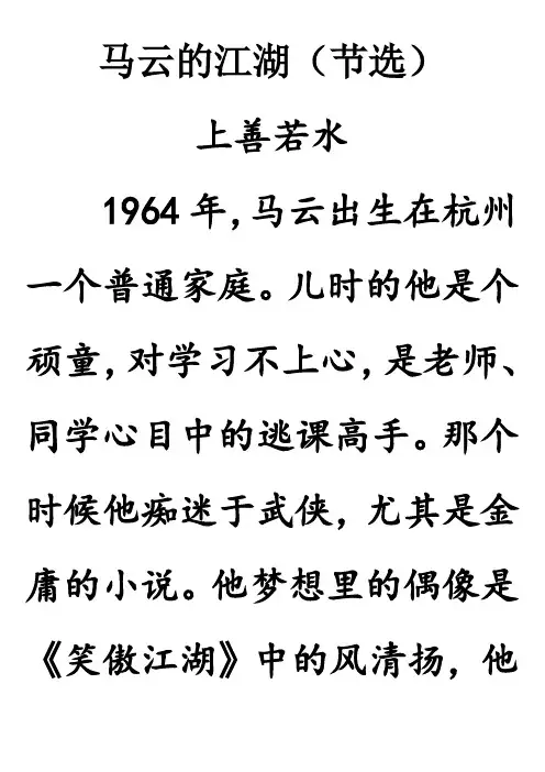 马云传