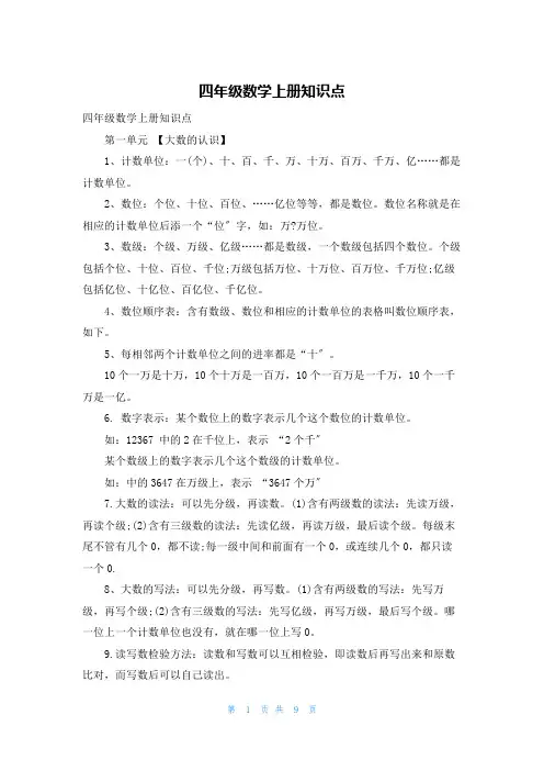 四年级数学上册知识点