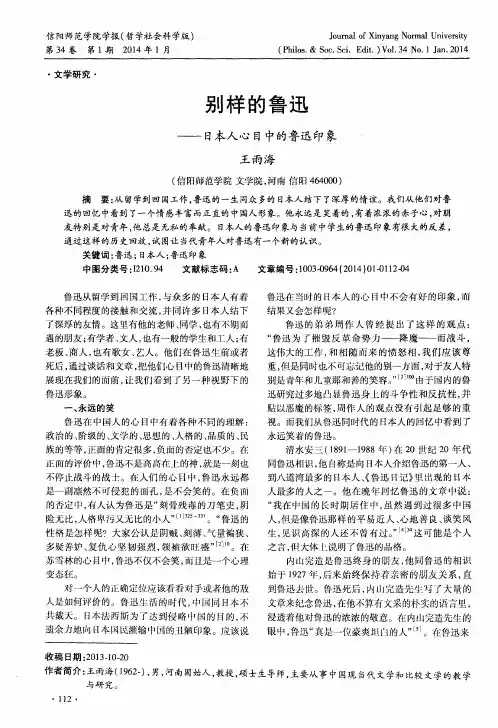 别样的鲁迅——日本人心目中的鲁迅印象