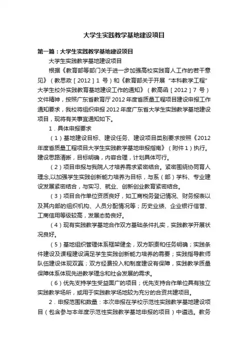 大学生实践教学基地建设项目