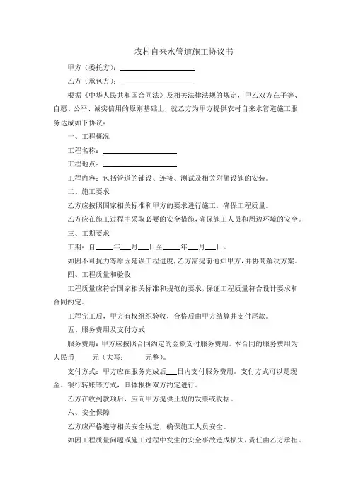 农村自来水管道施工协议书