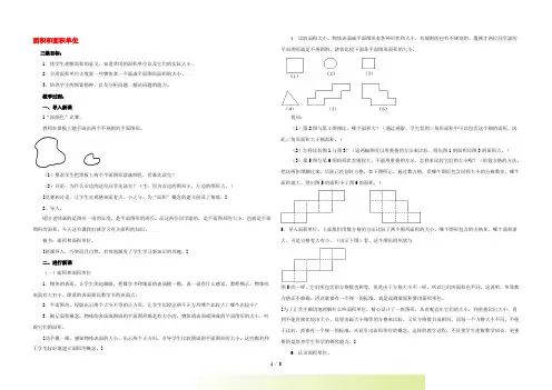 四年级数学上册 面积和面积单位教案 人教版