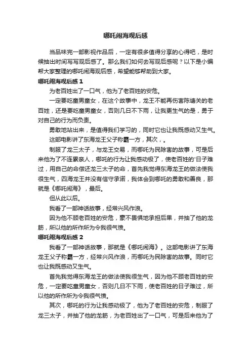 哪吒闹海观后感