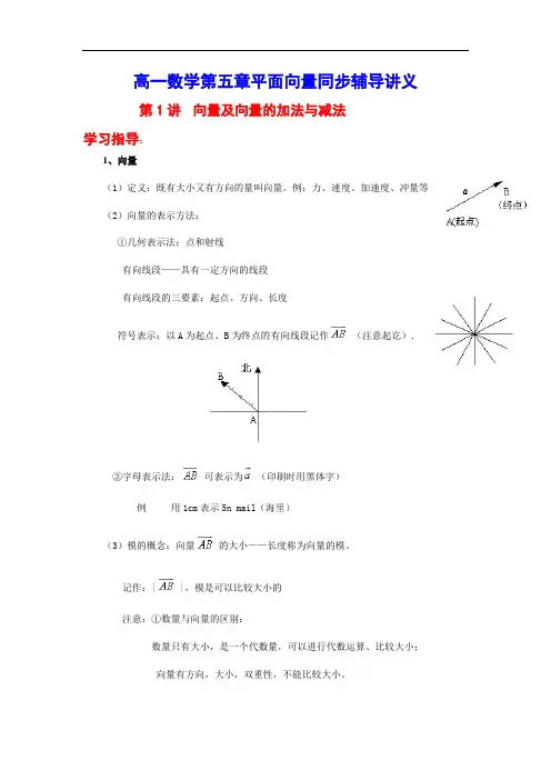 高一数学-高一数学第五章平面向量同步辅导讲义 精品