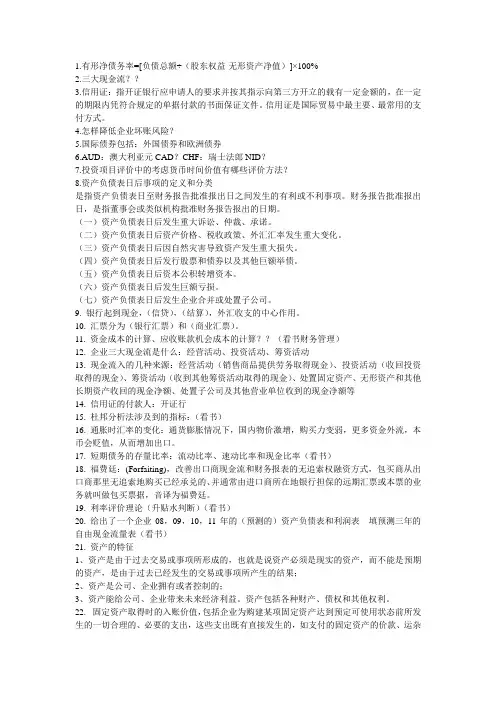华为财经笔试整理版