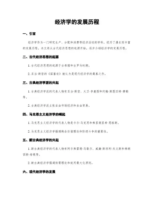 经济学的发展历程