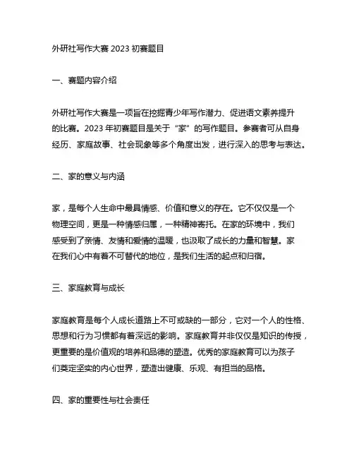 外研社写作大赛2023初赛题目