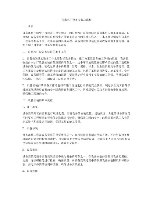 自来水厂设备安装总流程