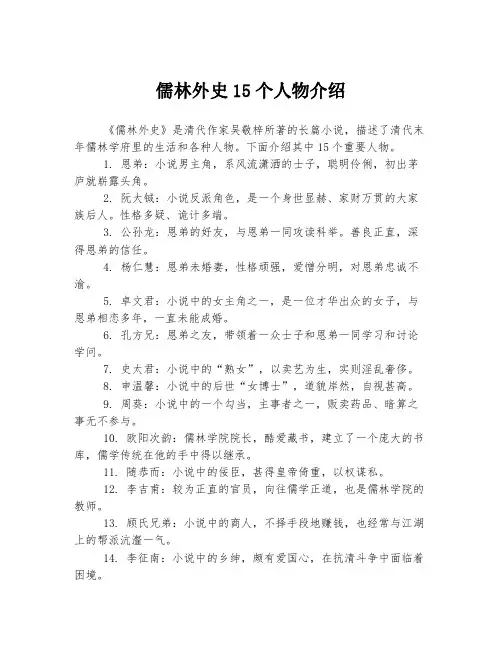 儒林外史15个人物介绍