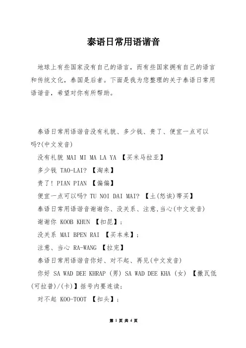泰语日常用语谐音