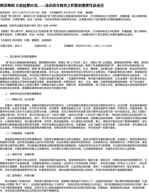 根深蒂固方能枝繁叶茂——浅谈语文教育之积累的重要性及途径