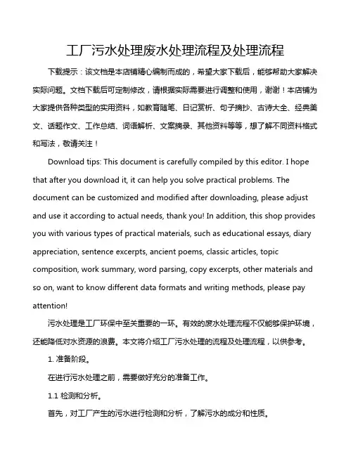 工厂污水处理废水处理流程及处理流程