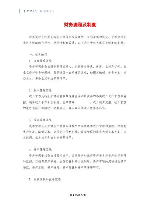 财务流程及制度