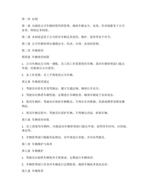 建筑公司用车管理制度