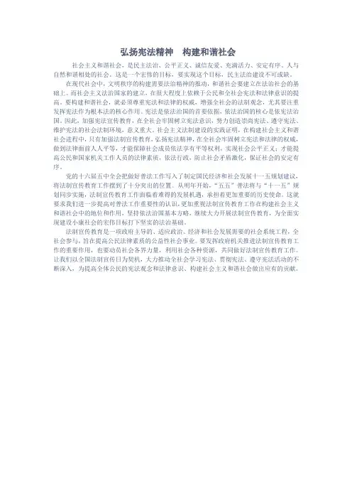 弘扬宪法精神构建和谐社会