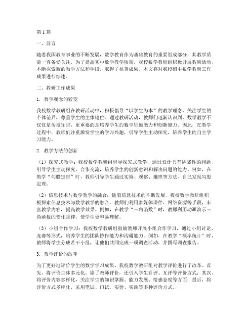 数学教研工作成果初中(3篇)
