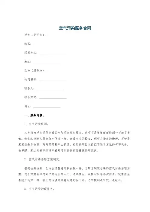 空气污染服务合同