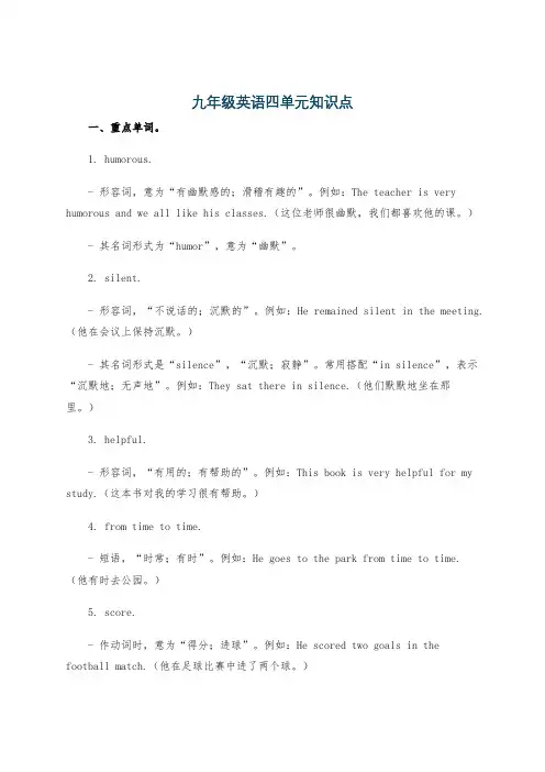 九年级英语四单元知识点