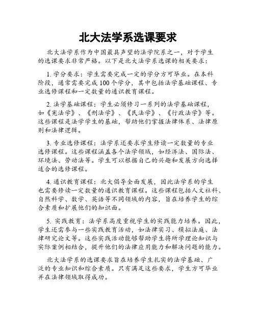 北大法学系选课要求