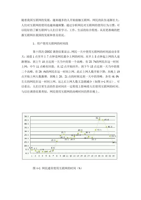 中国互联网络发展状况分析报告：网民上网行为