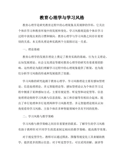 教育心理学与学习风格