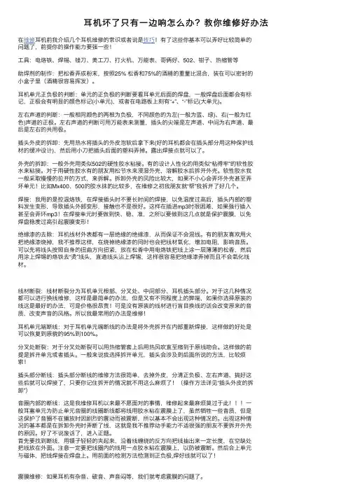 耳机坏了只有一边响怎么办？教你维修好办法